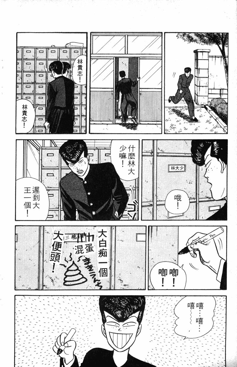 我是大哥大韩漫全集-VOL8无删减无遮挡章节图片 