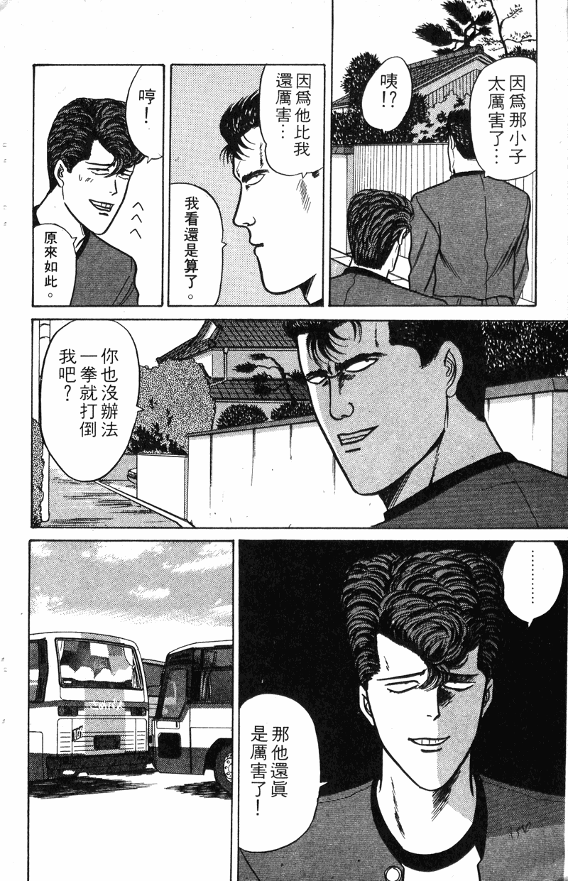 我是大哥大韩漫全集-VOL8无删减无遮挡章节图片 