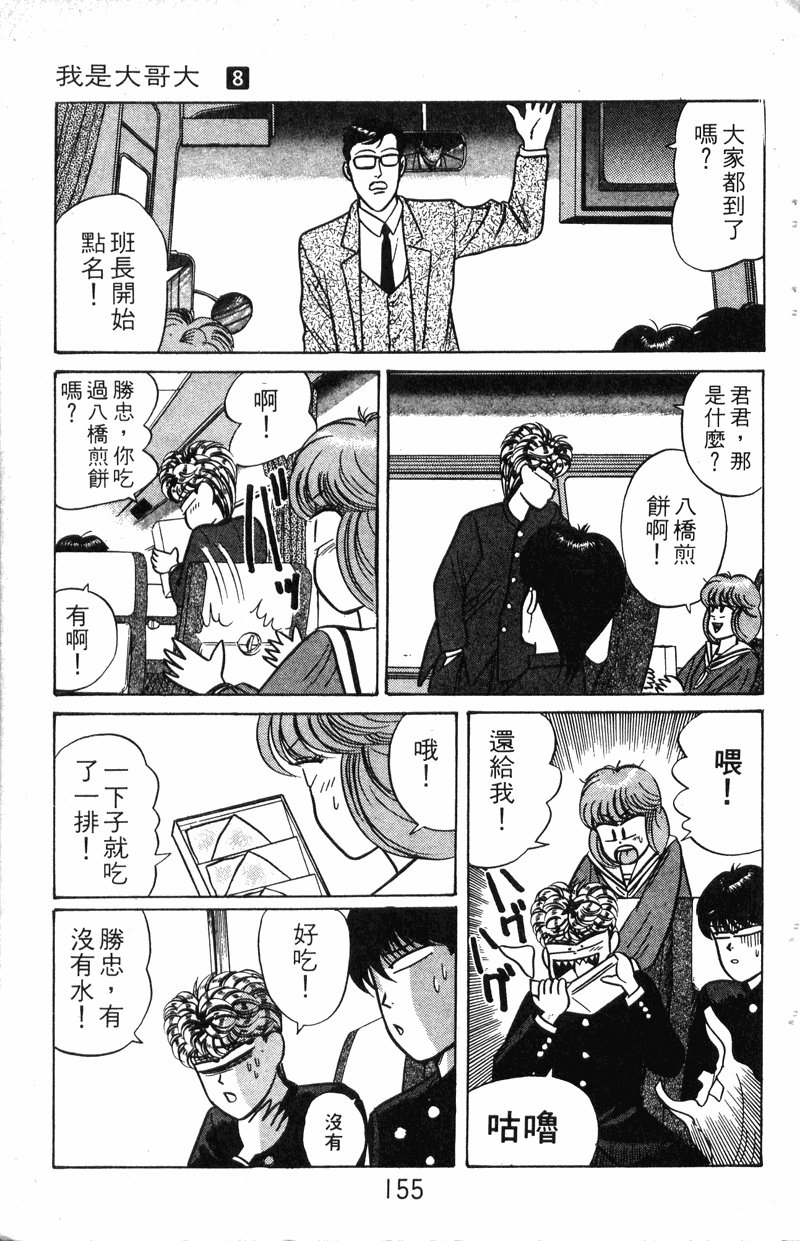 我是大哥大韩漫全集-VOL8无删减无遮挡章节图片 