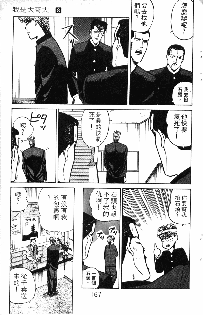 我是大哥大韩漫全集-VOL8无删减无遮挡章节图片 