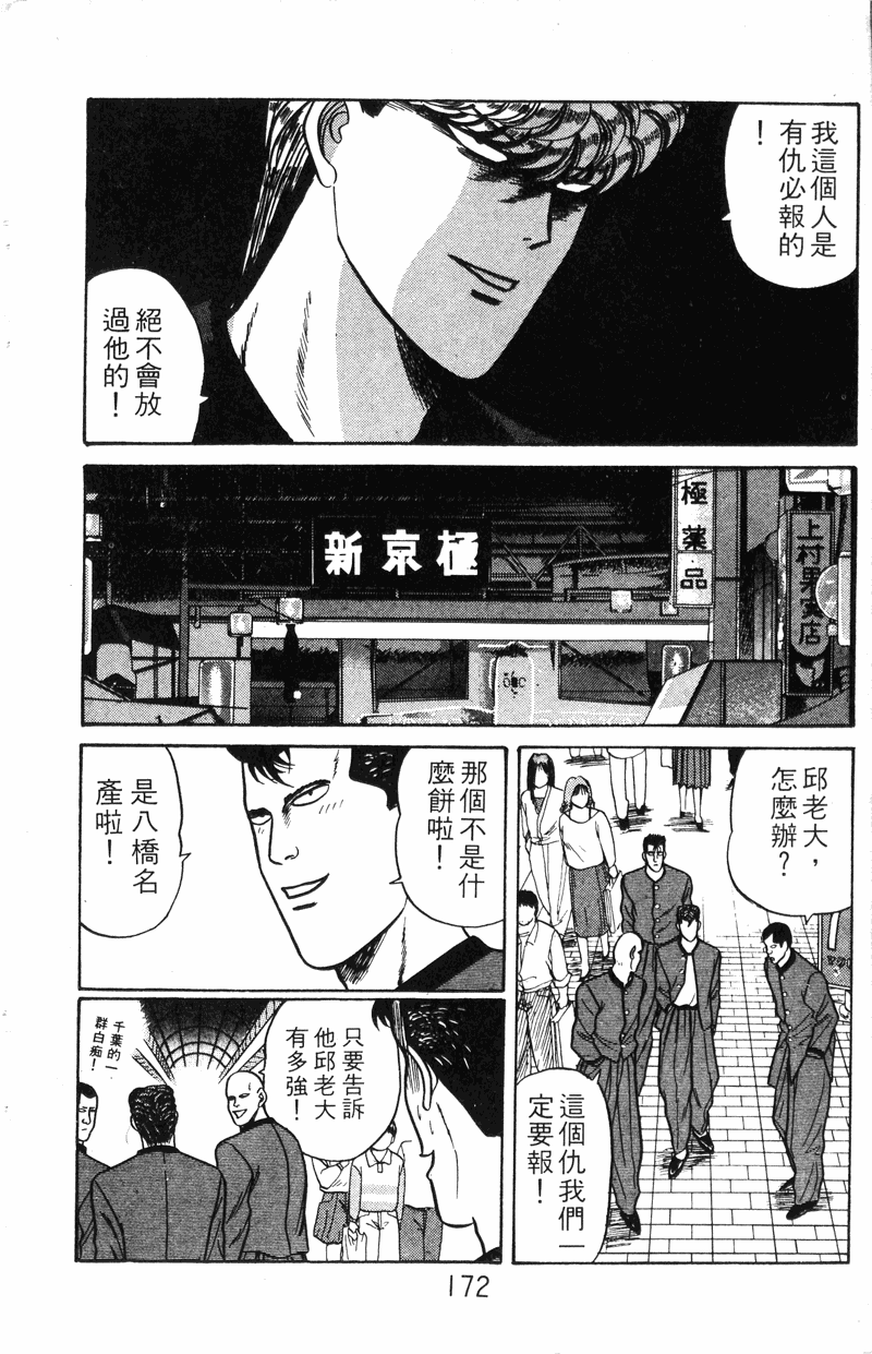 我是大哥大韩漫全集-VOL8无删减无遮挡章节图片 
