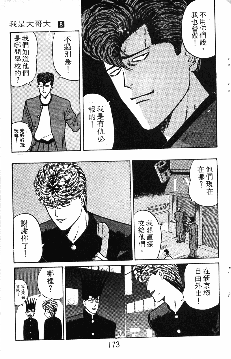我是大哥大韩漫全集-VOL8无删减无遮挡章节图片 