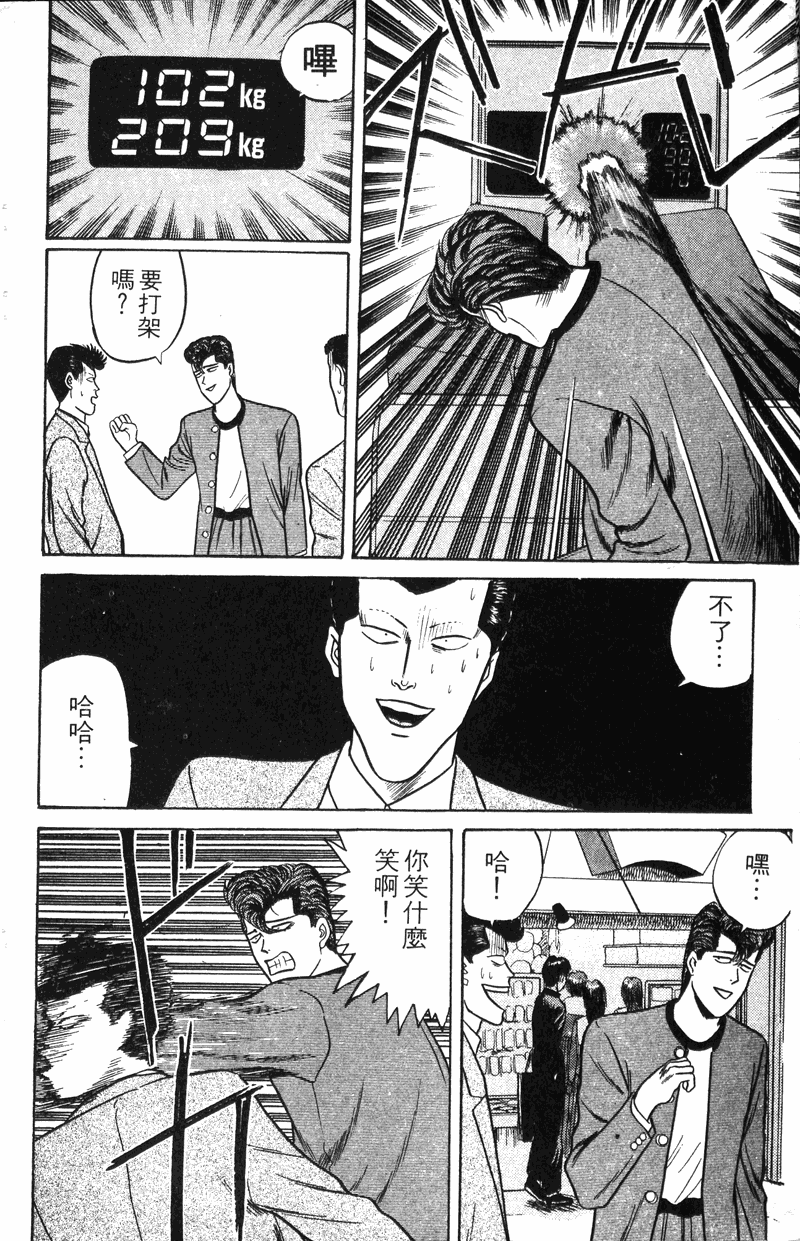 我是大哥大韩漫全集-VOL8无删减无遮挡章节图片 