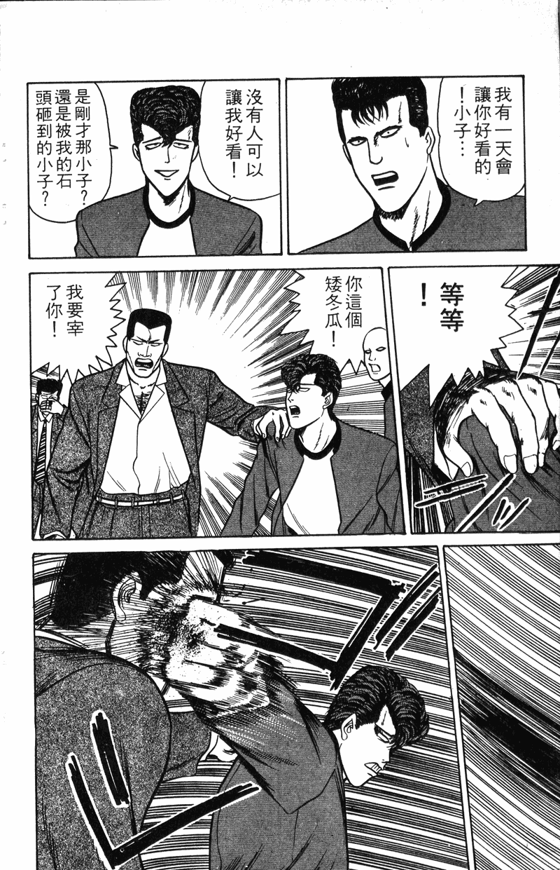我是大哥大韩漫全集-VOL8无删减无遮挡章节图片 