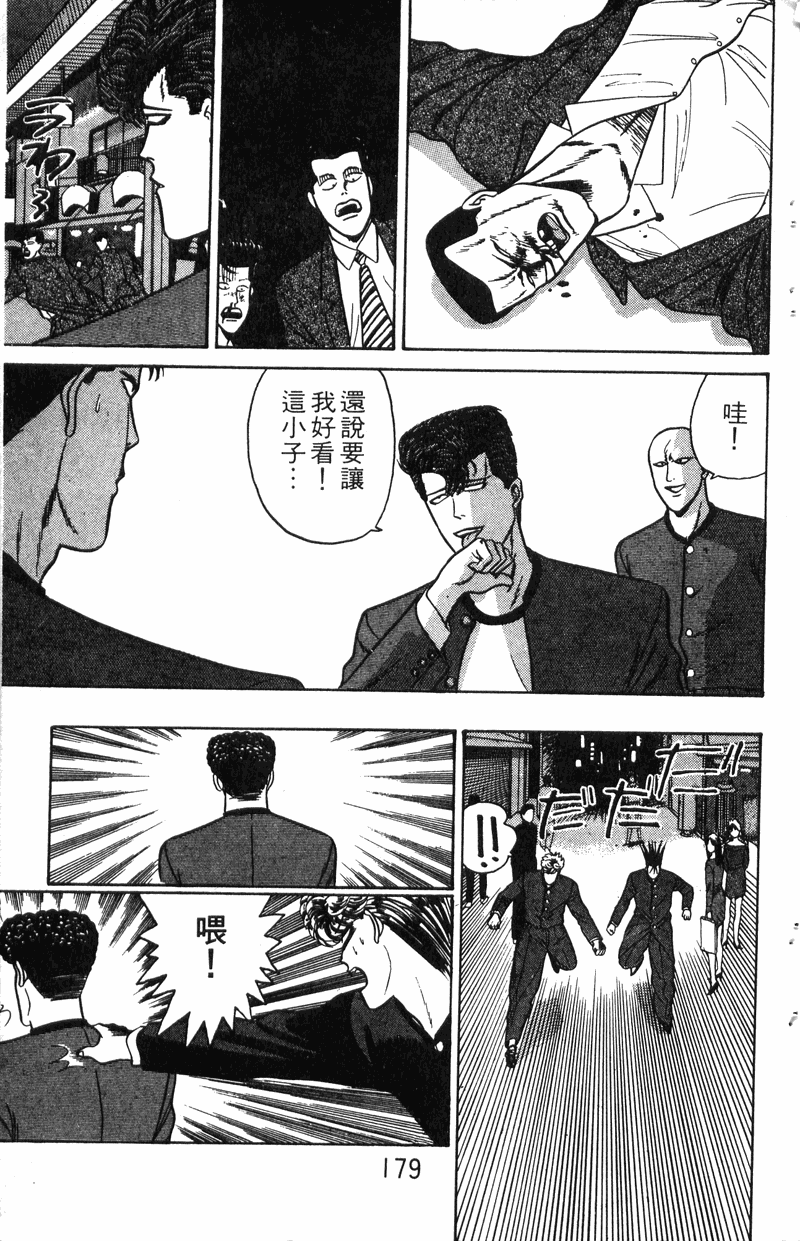 我是大哥大韩漫全集-VOL8无删减无遮挡章节图片 