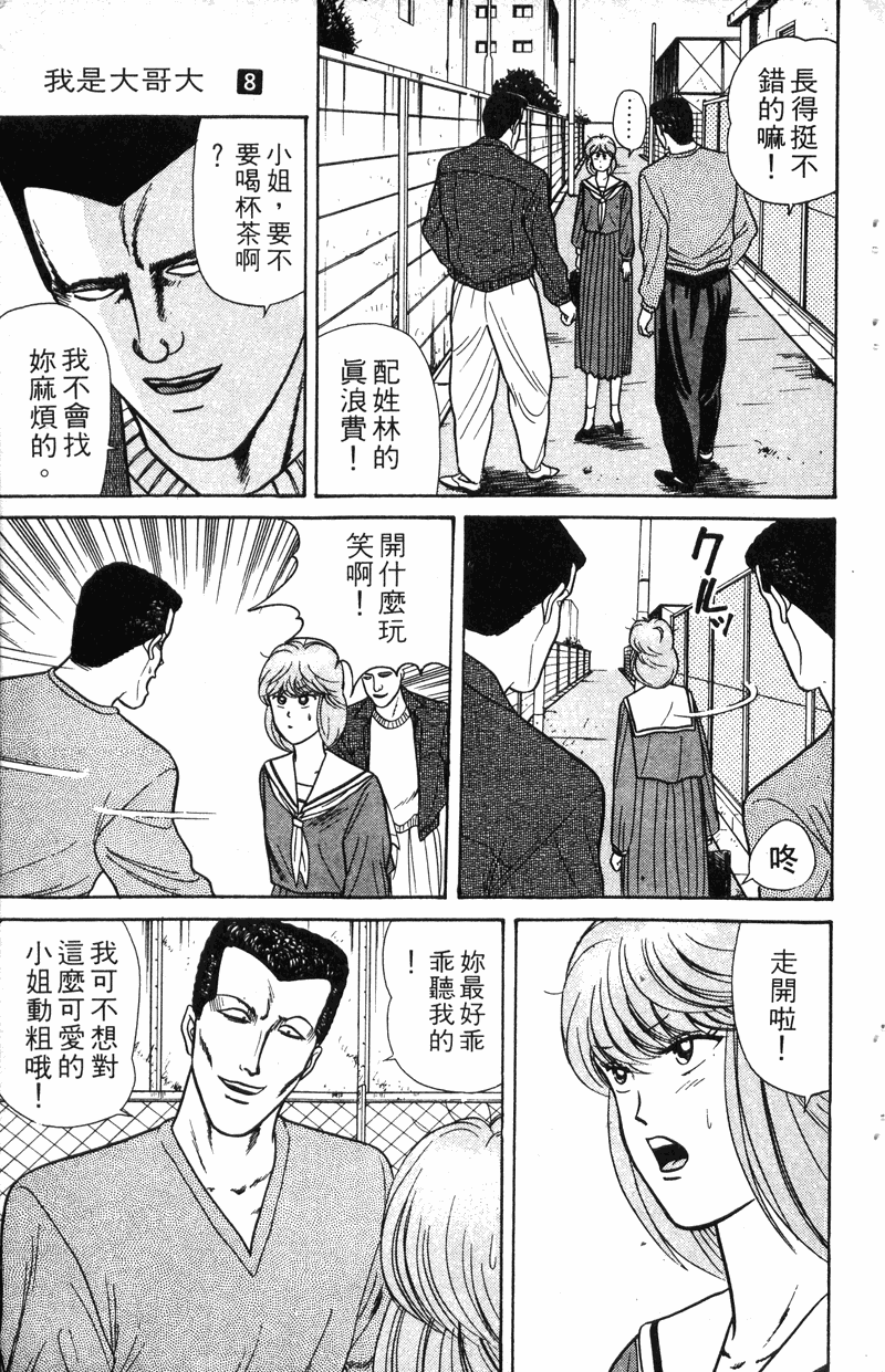 我是大哥大韩漫全集-VOL8无删减无遮挡章节图片 