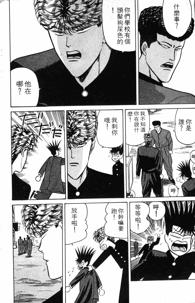 我是大哥大韩漫全集-VOL8无删减无遮挡章节图片 