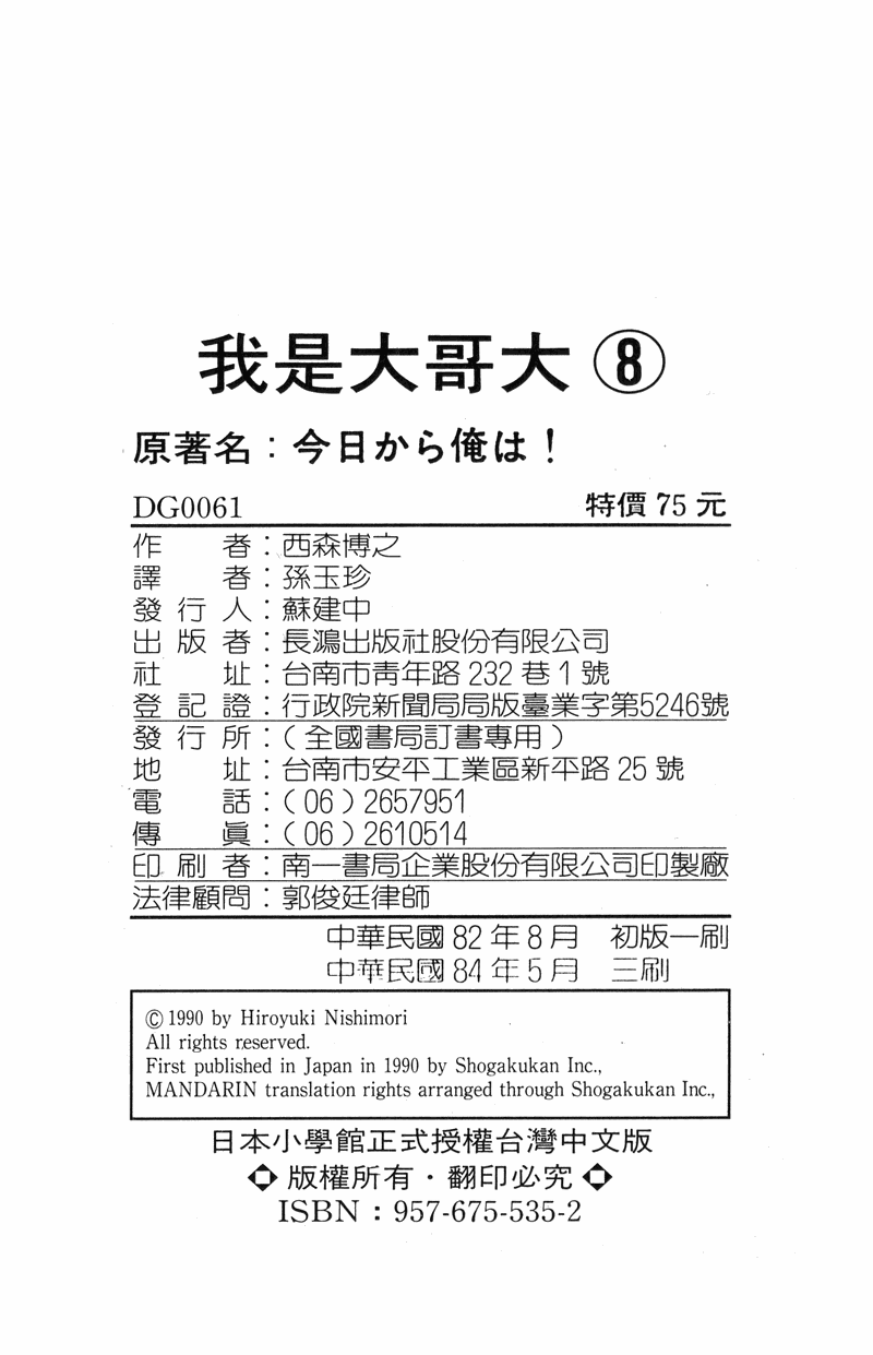 我是大哥大韩漫全集-VOL8无删减无遮挡章节图片 