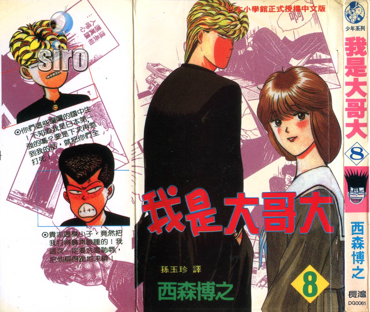 我是大哥大韩漫全集-VOL8无删减无遮挡章节图片 