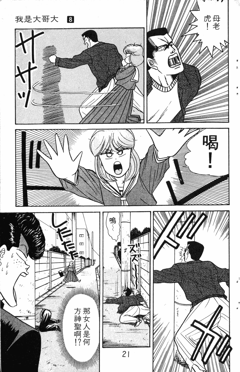 我是大哥大韩漫全集-VOL8无删减无遮挡章节图片 