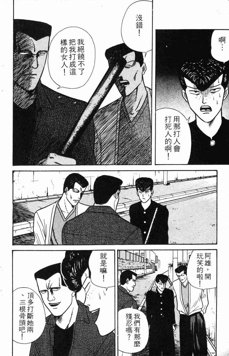 我是大哥大韩漫全集-VOL8无删减无遮挡章节图片 