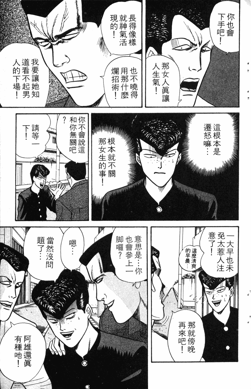 我是大哥大韩漫全集-VOL8无删减无遮挡章节图片 