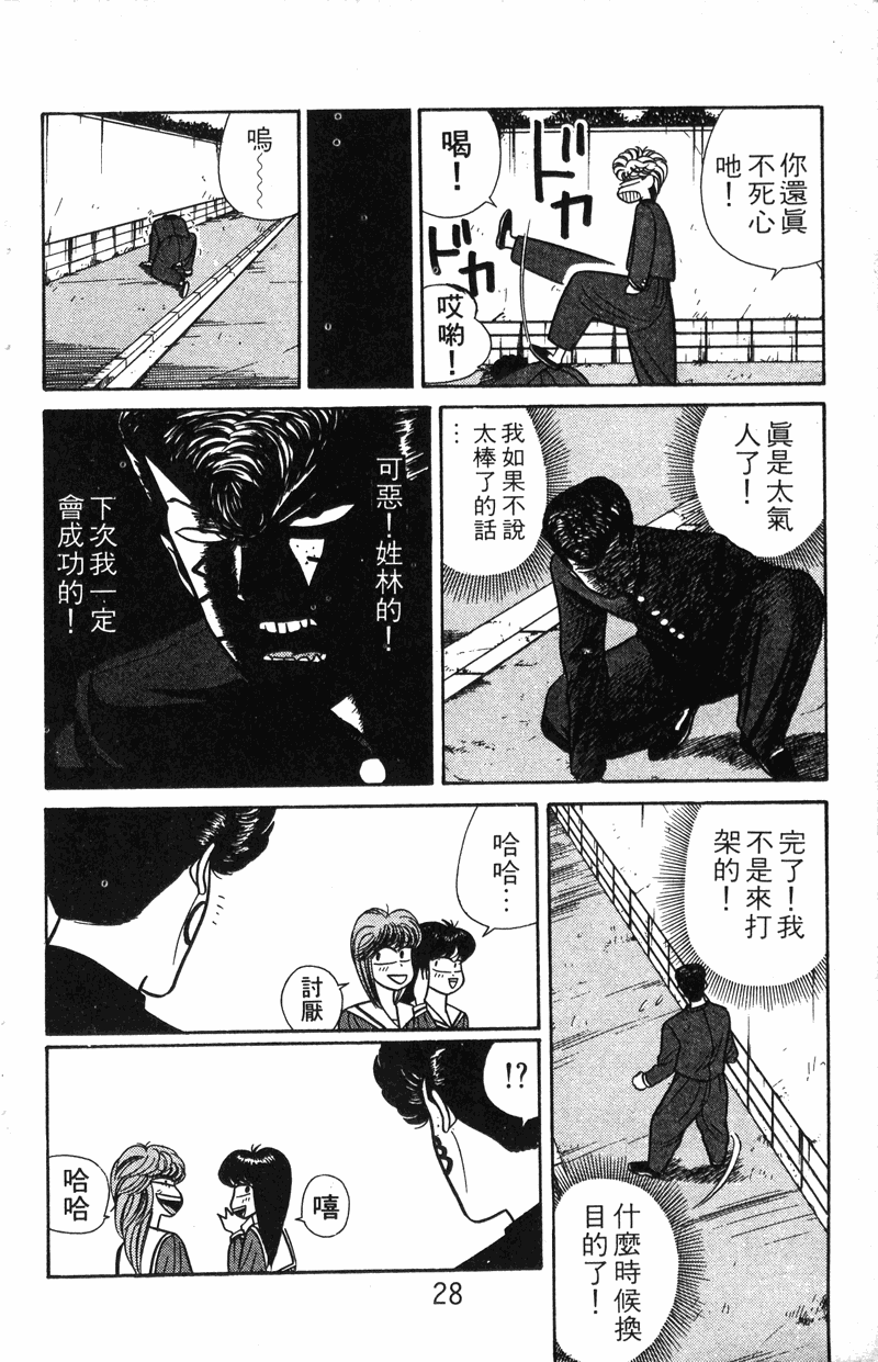 我是大哥大韩漫全集-VOL8无删减无遮挡章节图片 