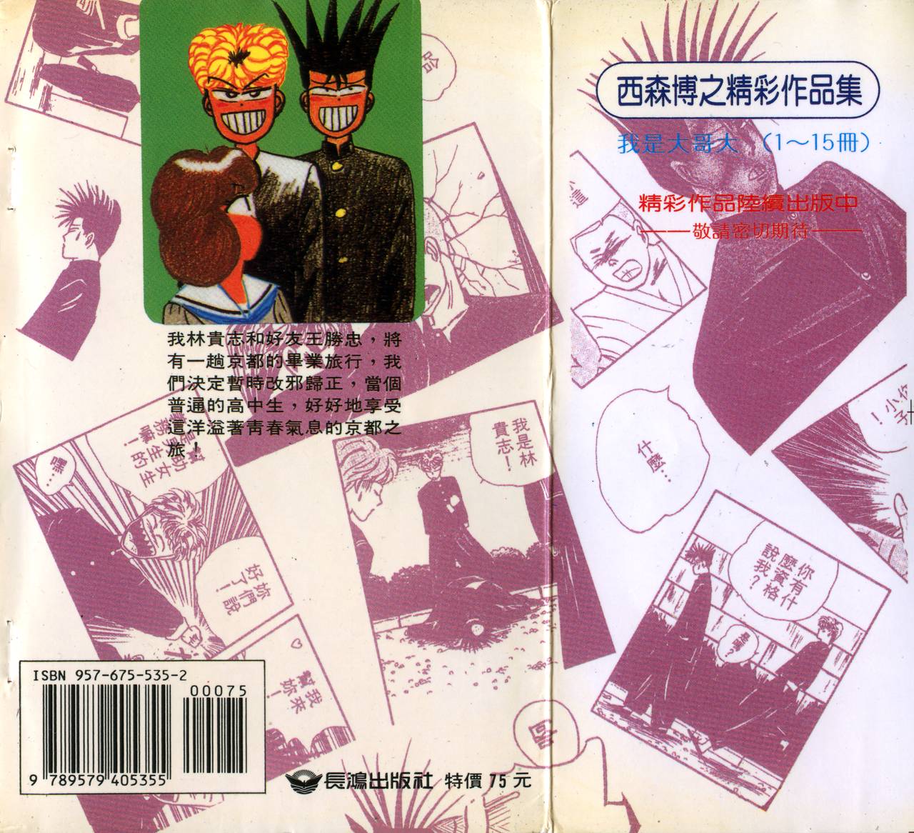 我是大哥大韩漫全集-VOL8无删减无遮挡章节图片 