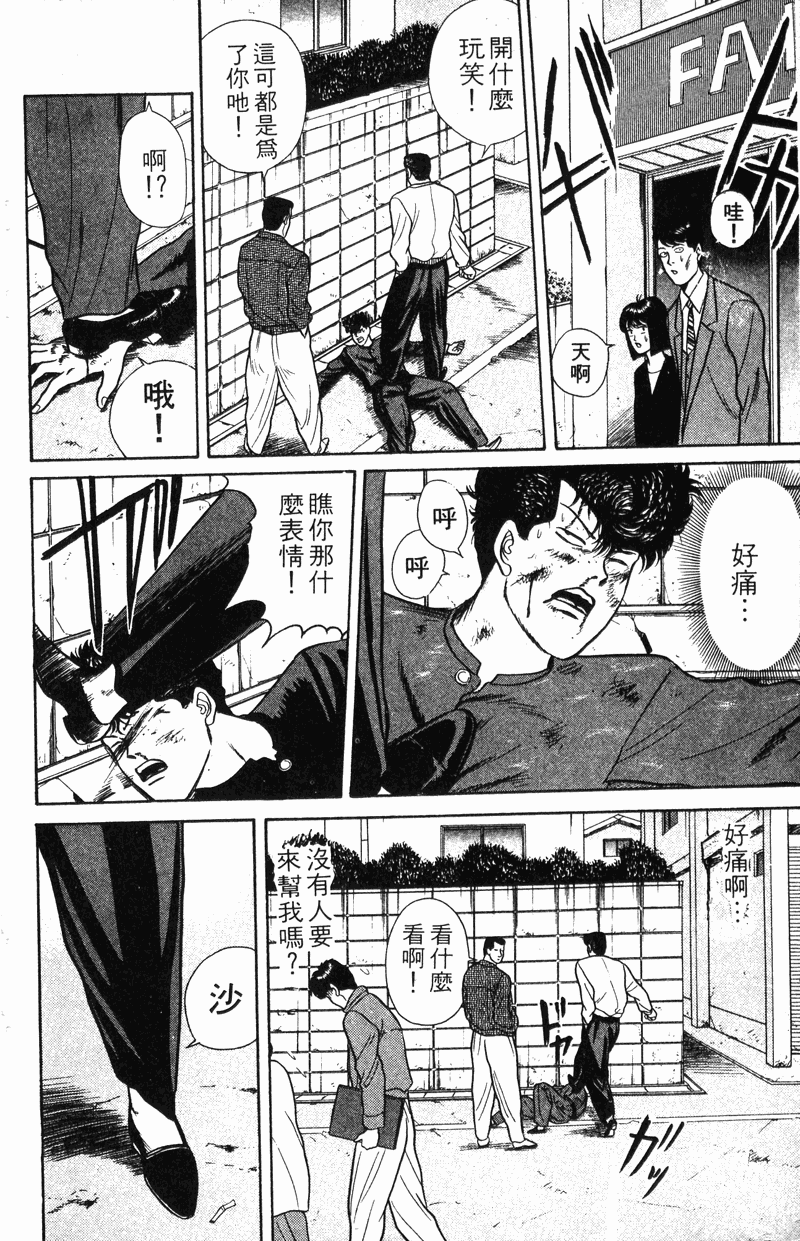 我是大哥大韩漫全集-VOL8无删减无遮挡章节图片 