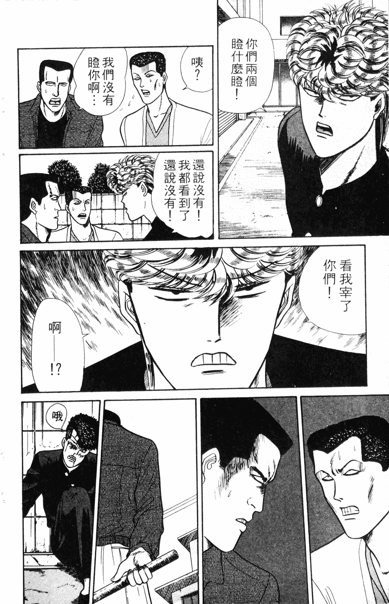 我是大哥大韩漫全集-VOL8无删减无遮挡章节图片 