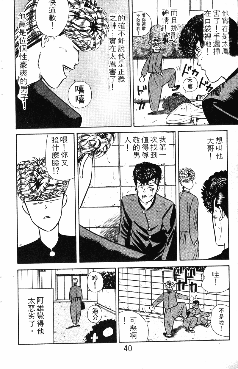 我是大哥大韩漫全集-VOL8无删减无遮挡章节图片 