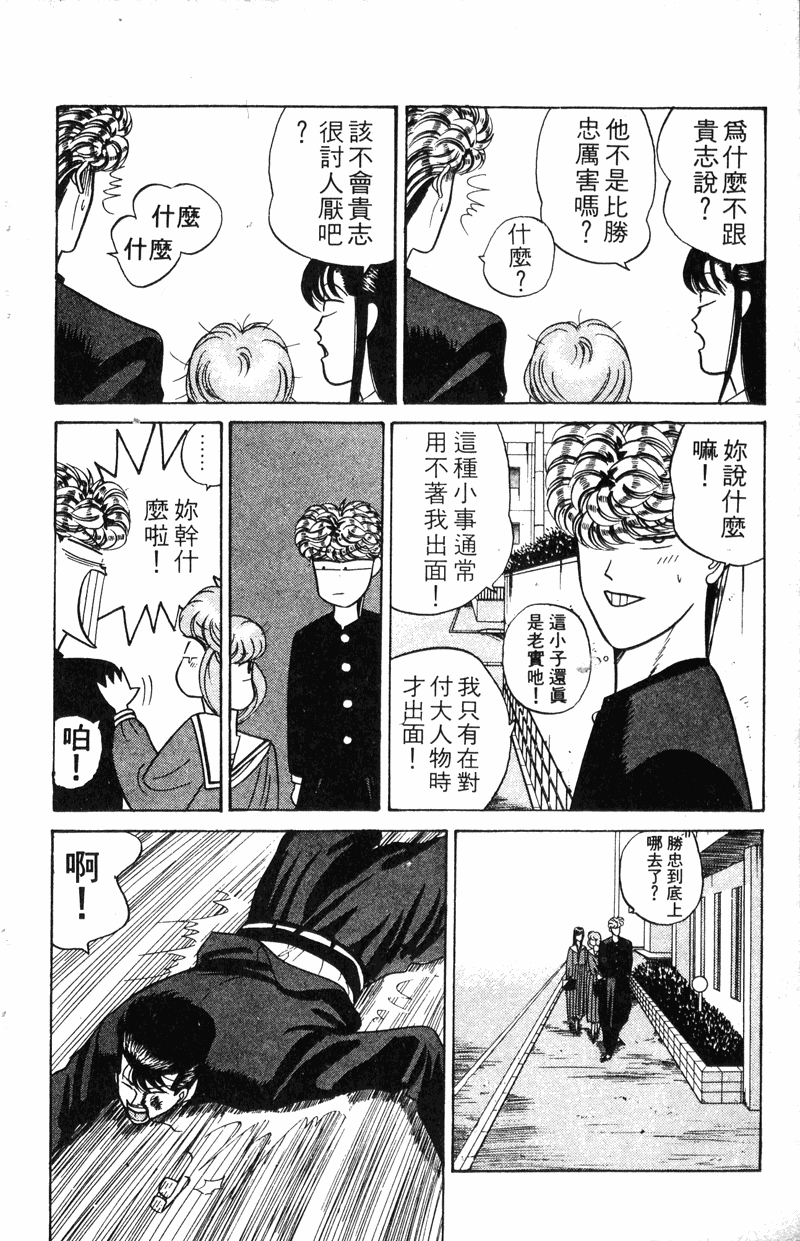 我是大哥大韩漫全集-VOL8无删减无遮挡章节图片 