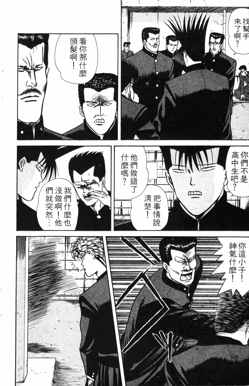 我是大哥大韩漫全集-VOL8无删减无遮挡章节图片 