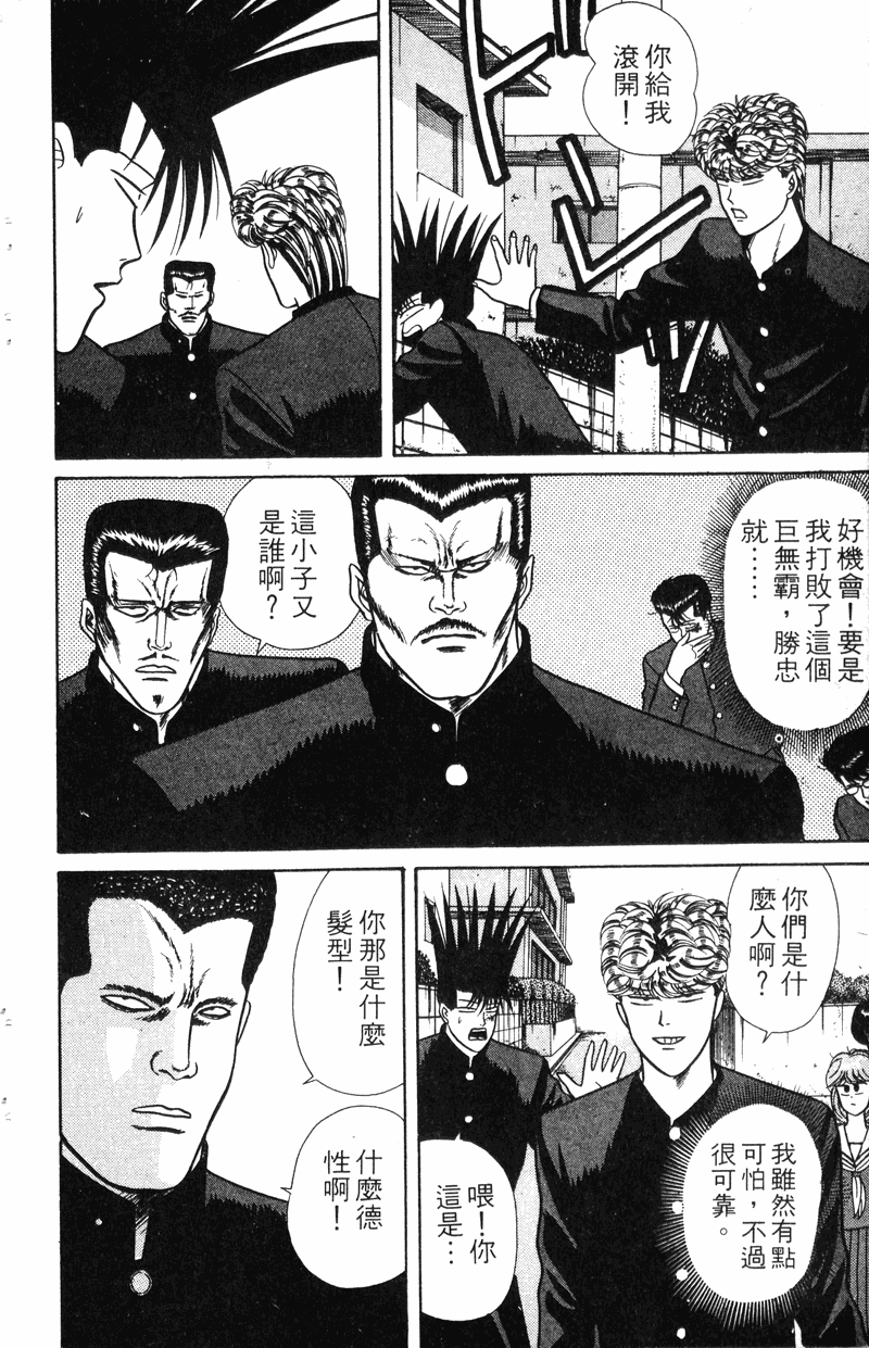 我是大哥大韩漫全集-VOL8无删减无遮挡章节图片 