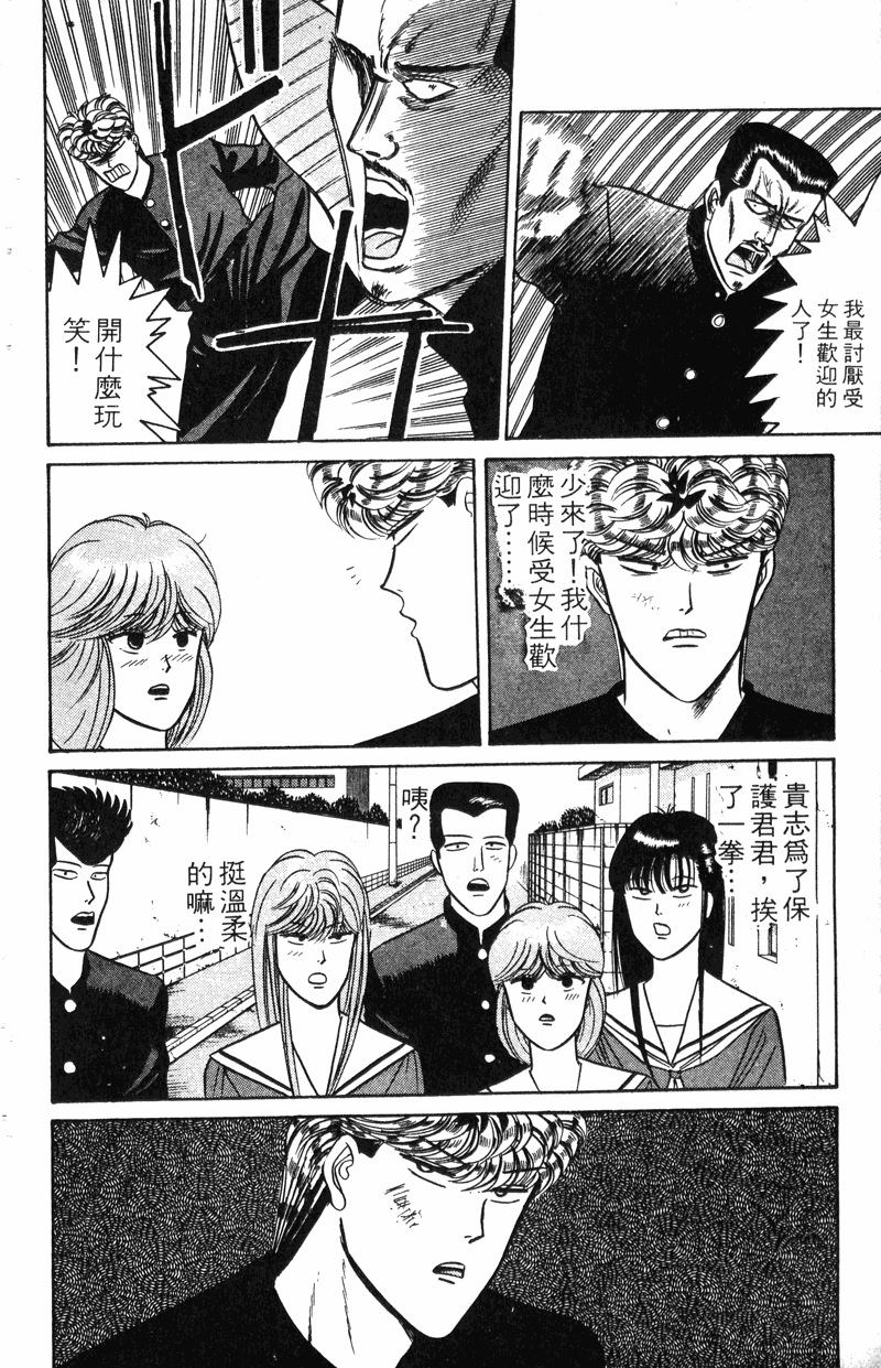 我是大哥大韩漫全集-VOL8无删减无遮挡章节图片 