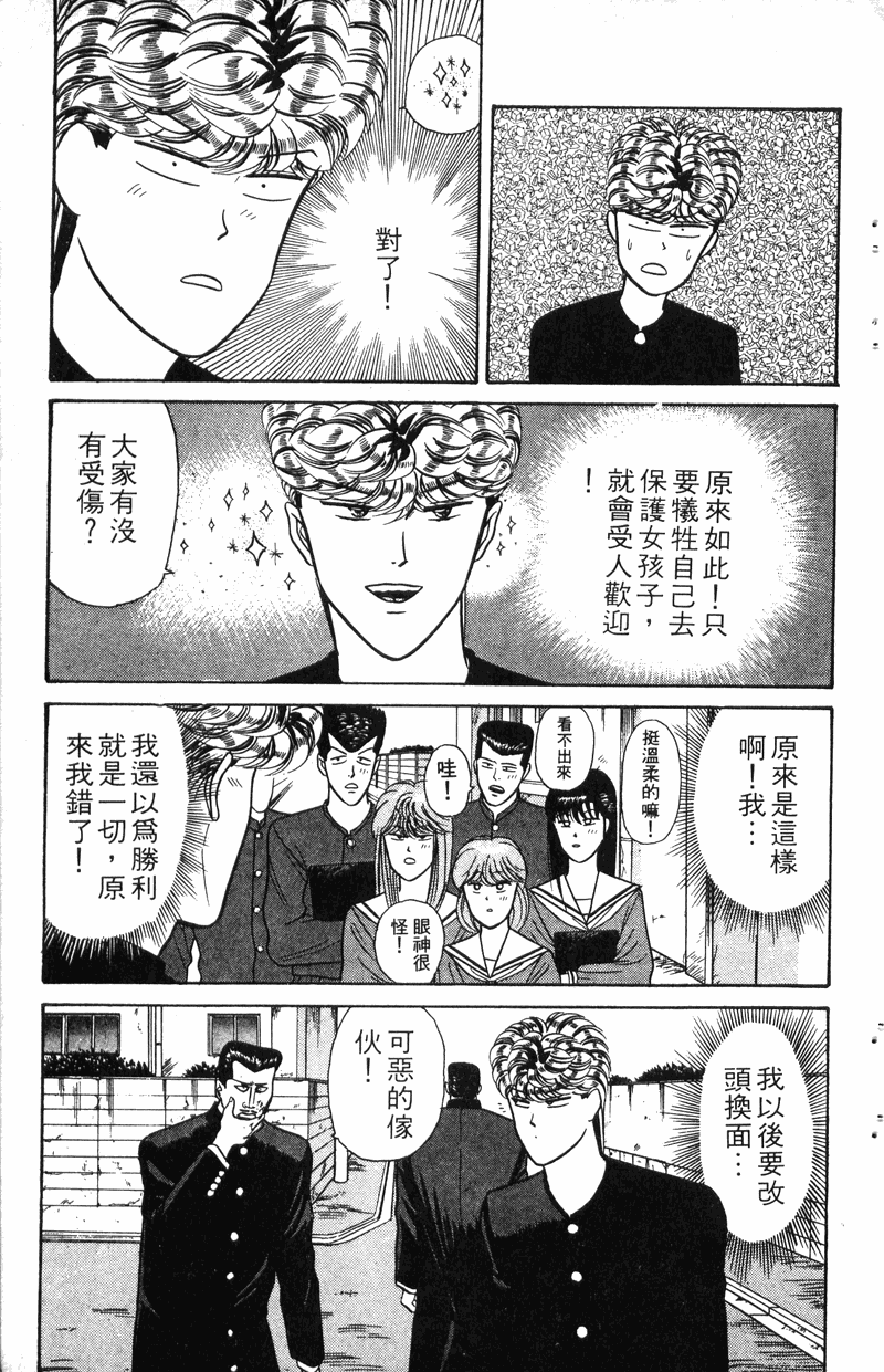 我是大哥大韩漫全集-VOL8无删减无遮挡章节图片 