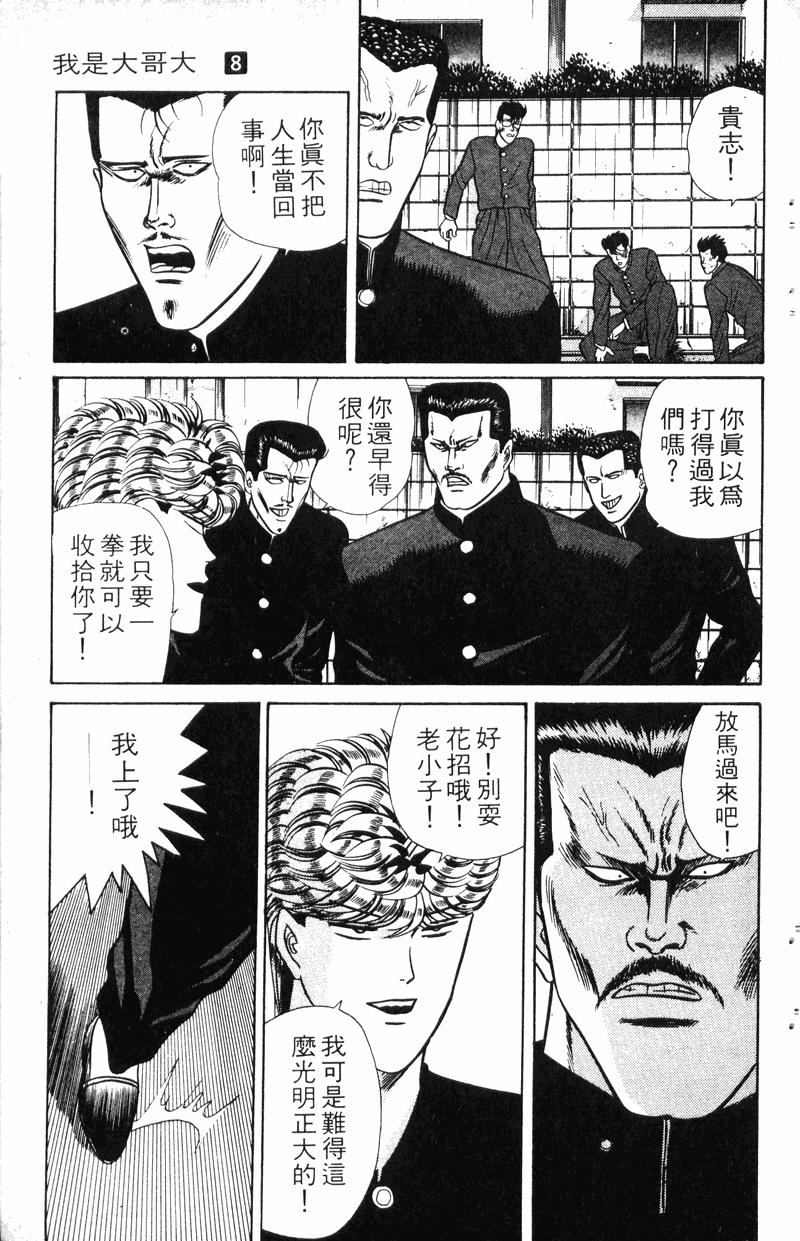 我是大哥大韩漫全集-VOL8无删减无遮挡章节图片 