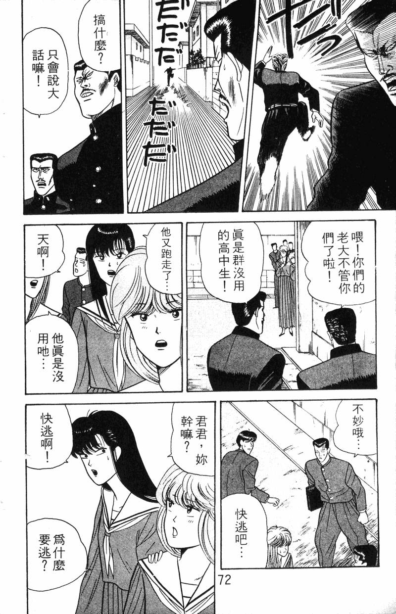 我是大哥大韩漫全集-VOL8无删减无遮挡章节图片 