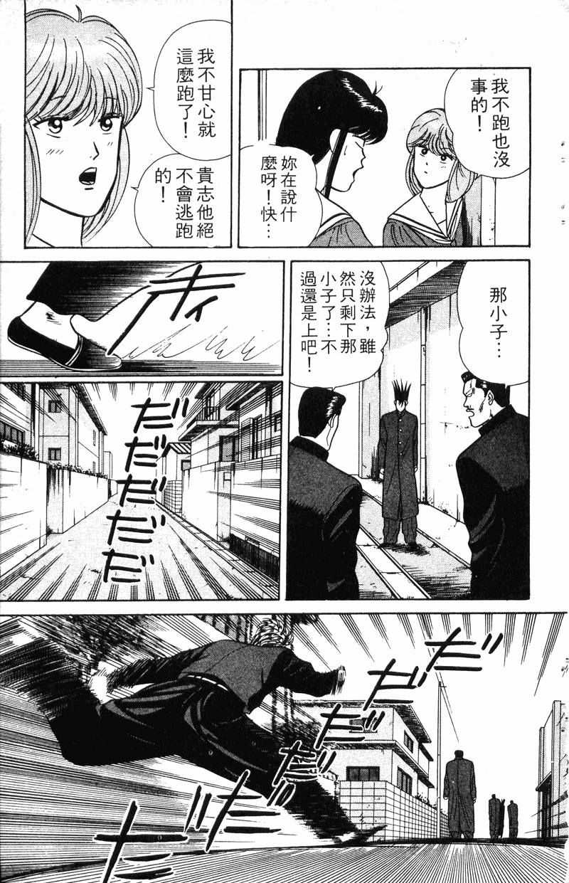 我是大哥大韩漫全集-VOL8无删减无遮挡章节图片 