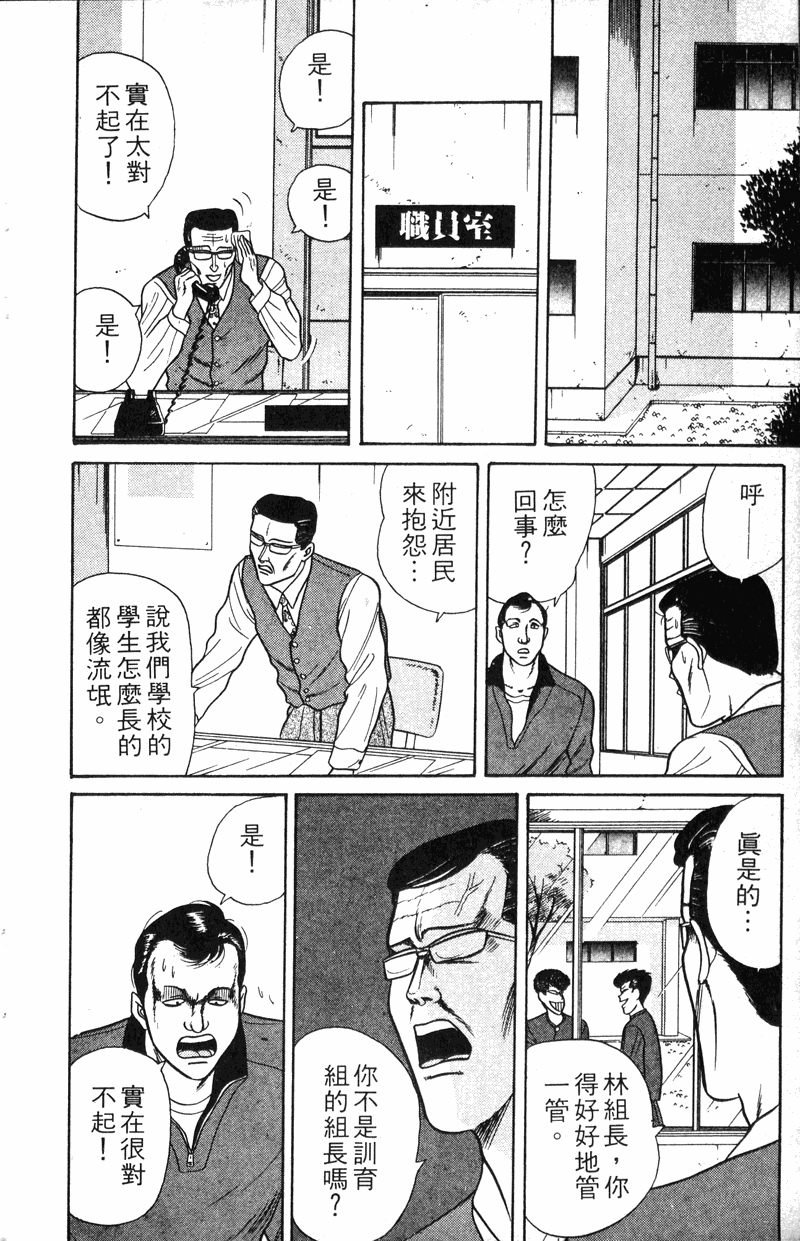 我是大哥大韩漫全集-VOL8无删减无遮挡章节图片 