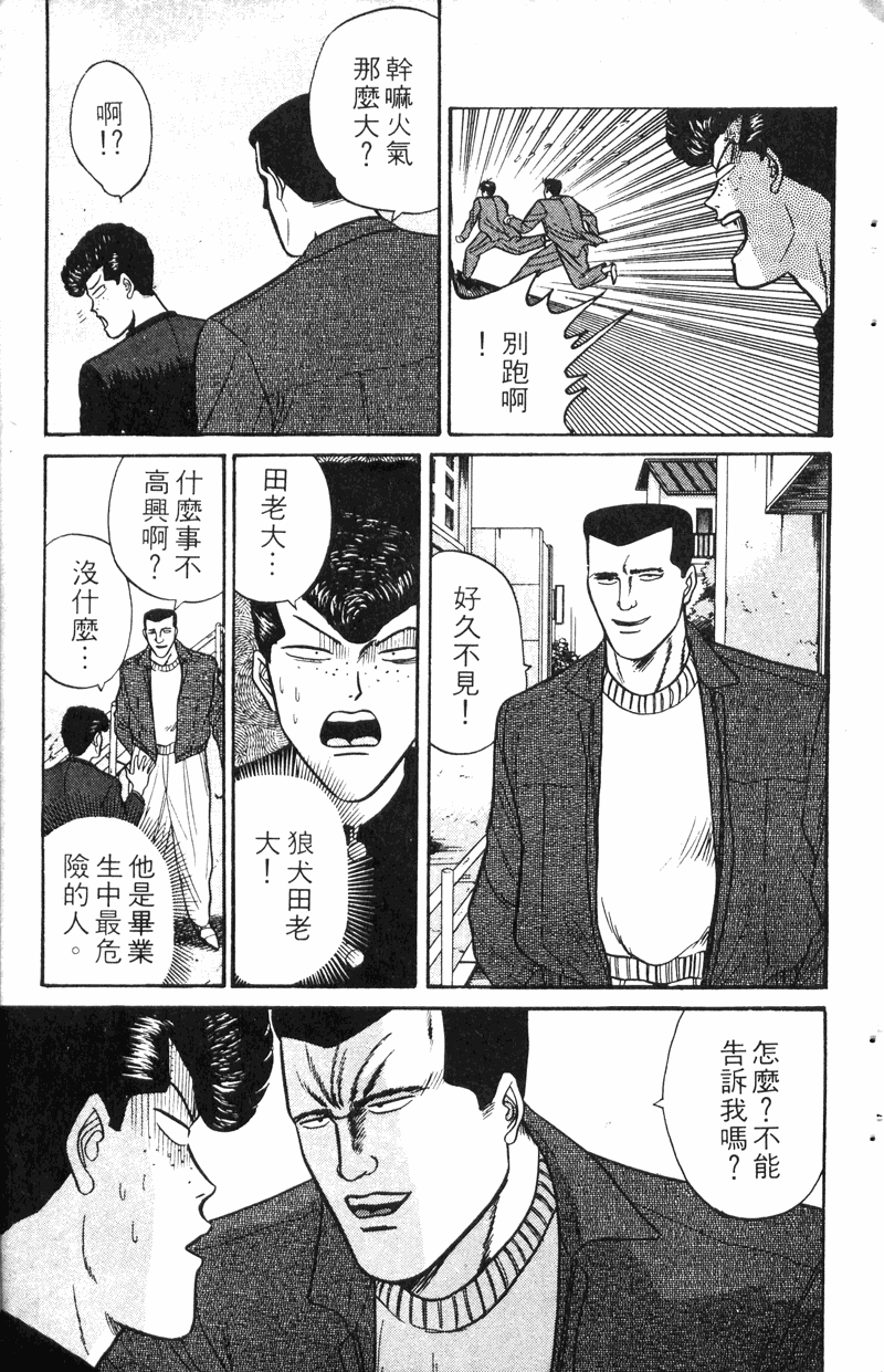 我是大哥大韩漫全集-VOL8无删减无遮挡章节图片 