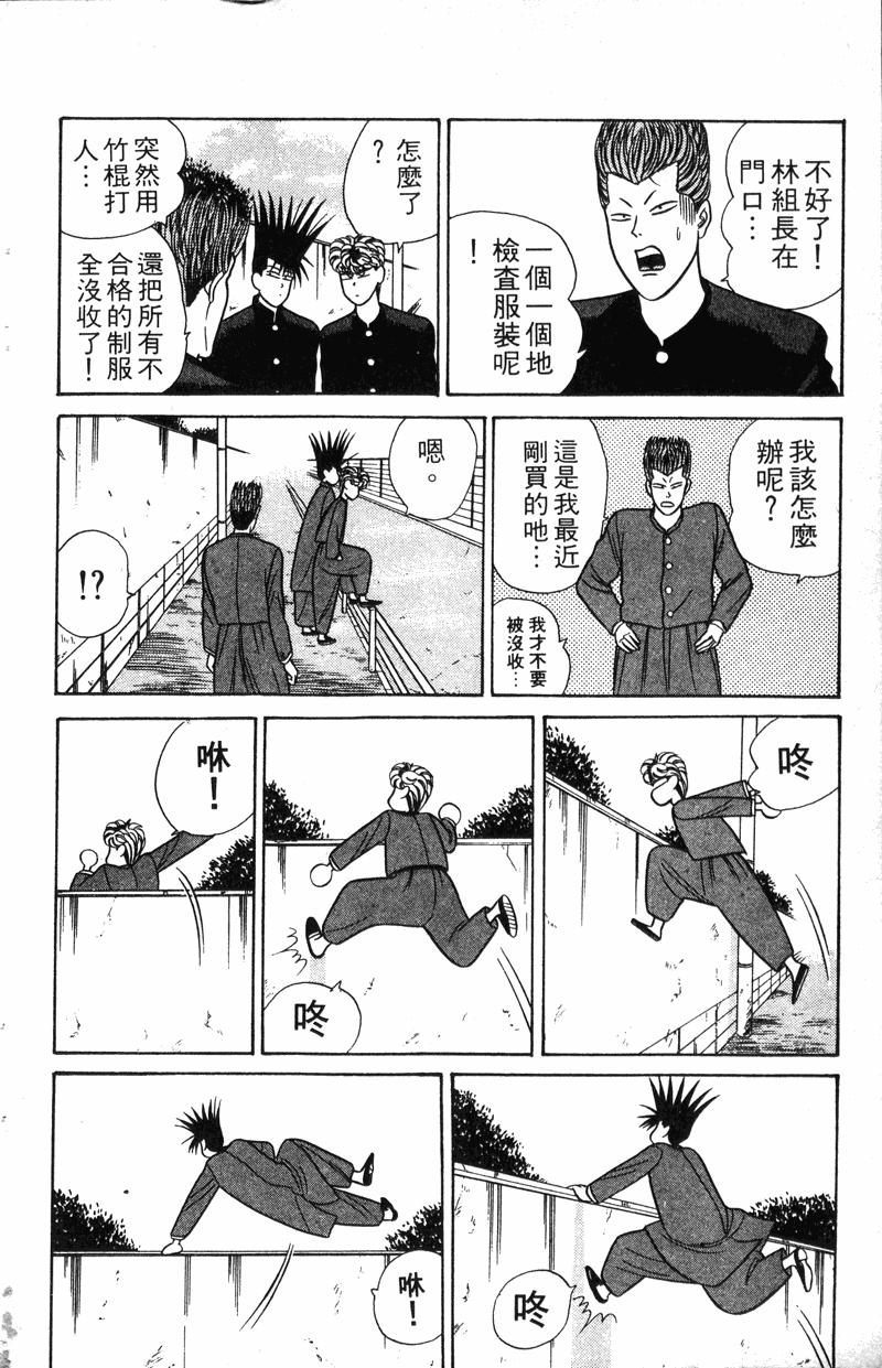 我是大哥大韩漫全集-VOL8无删减无遮挡章节图片 