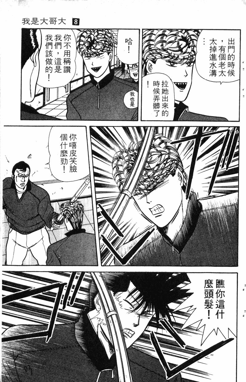 我是大哥大韩漫全集-VOL8无删减无遮挡章节图片 
