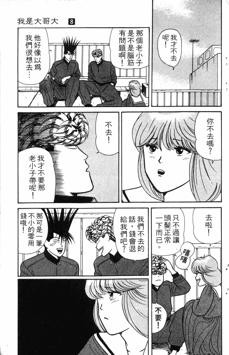 我是大哥大韩漫全集-VOL8无删减无遮挡章节图片 