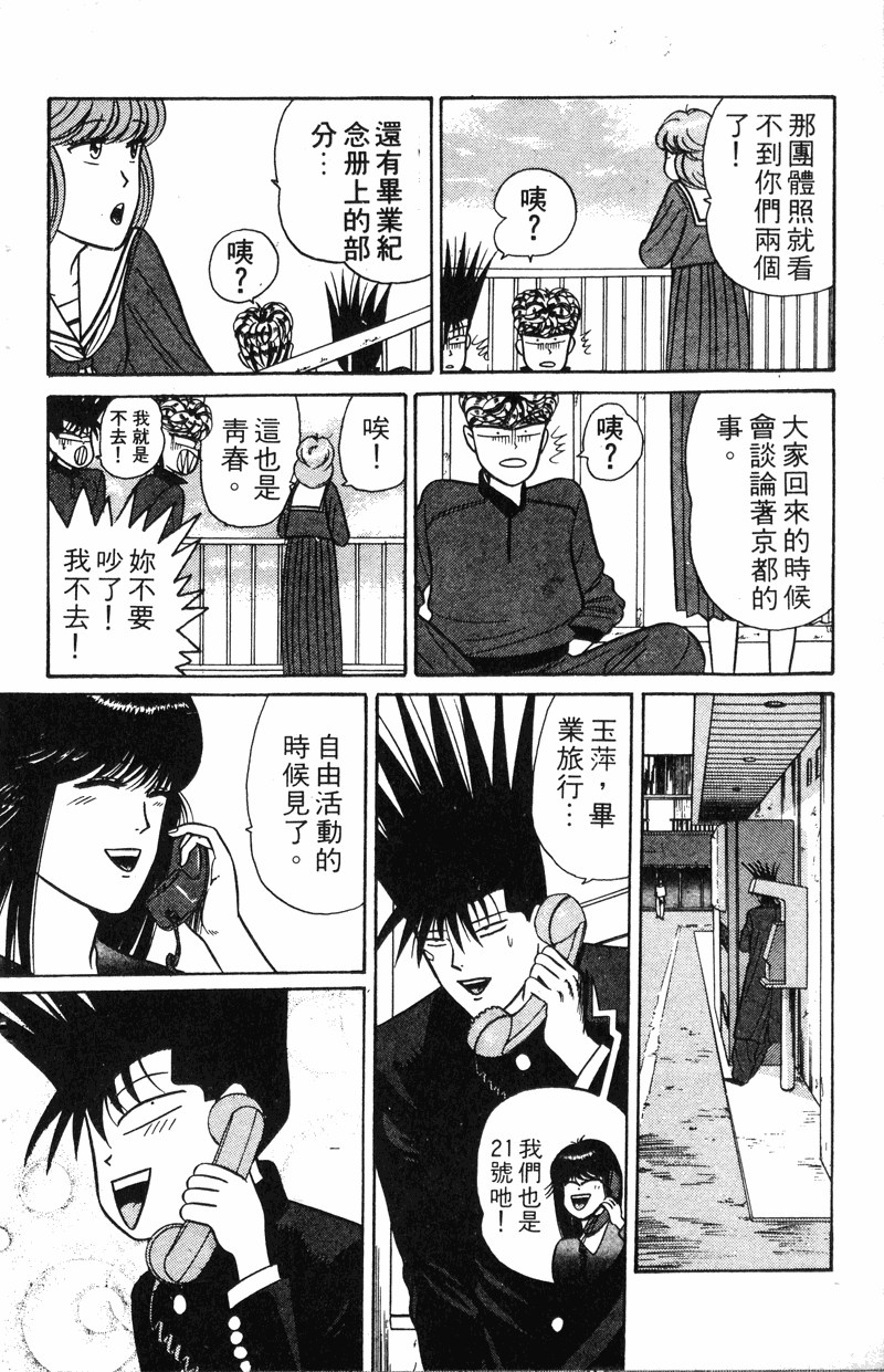 我是大哥大韩漫全集-VOL8无删减无遮挡章节图片 