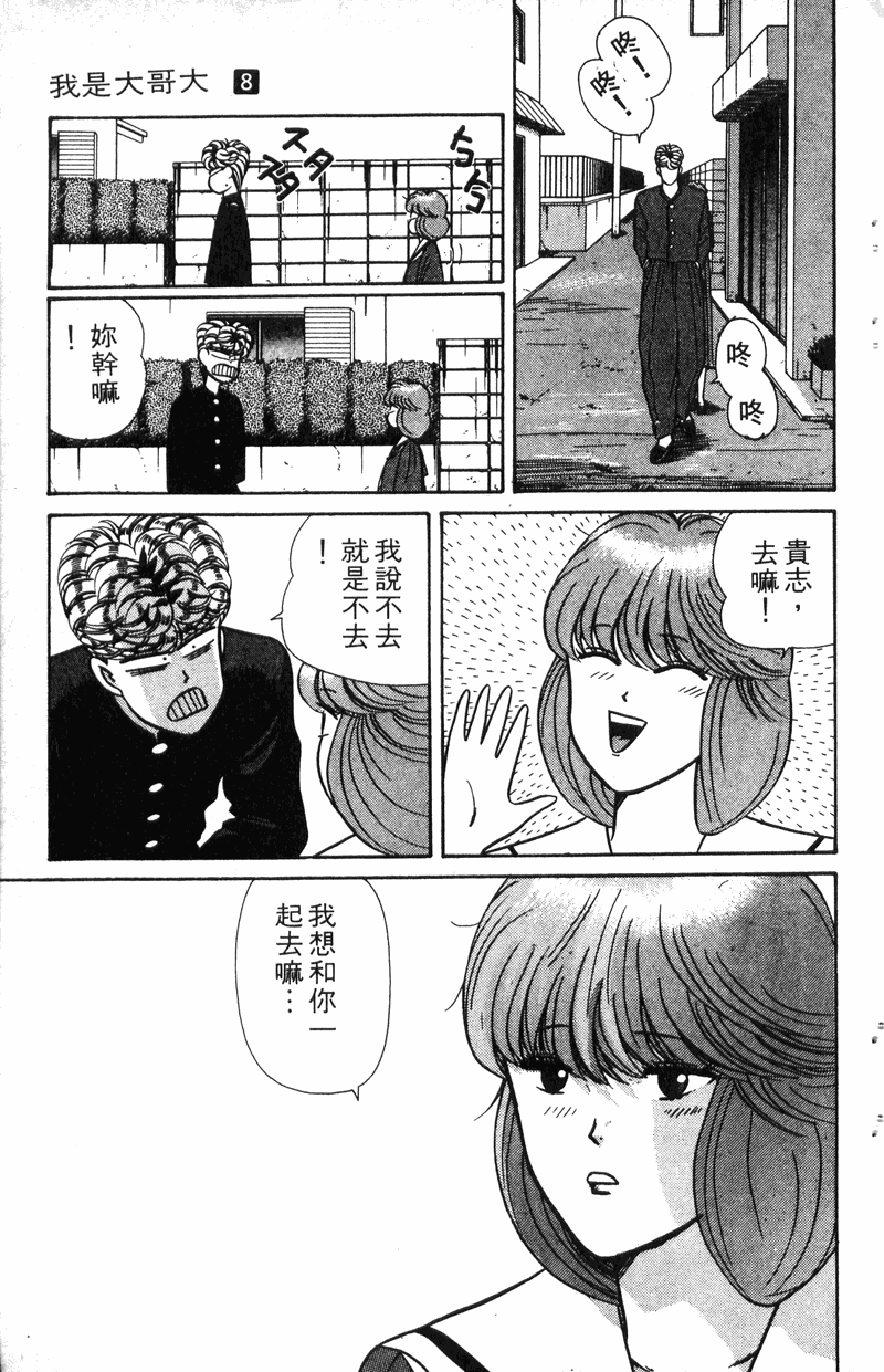 我是大哥大韩漫全集-VOL8无删减无遮挡章节图片 