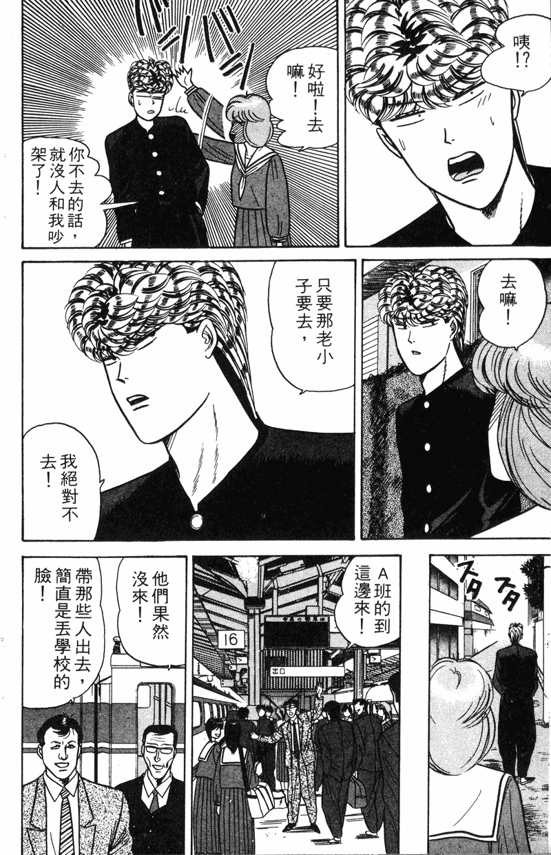 我是大哥大韩漫全集-VOL8无删减无遮挡章节图片 