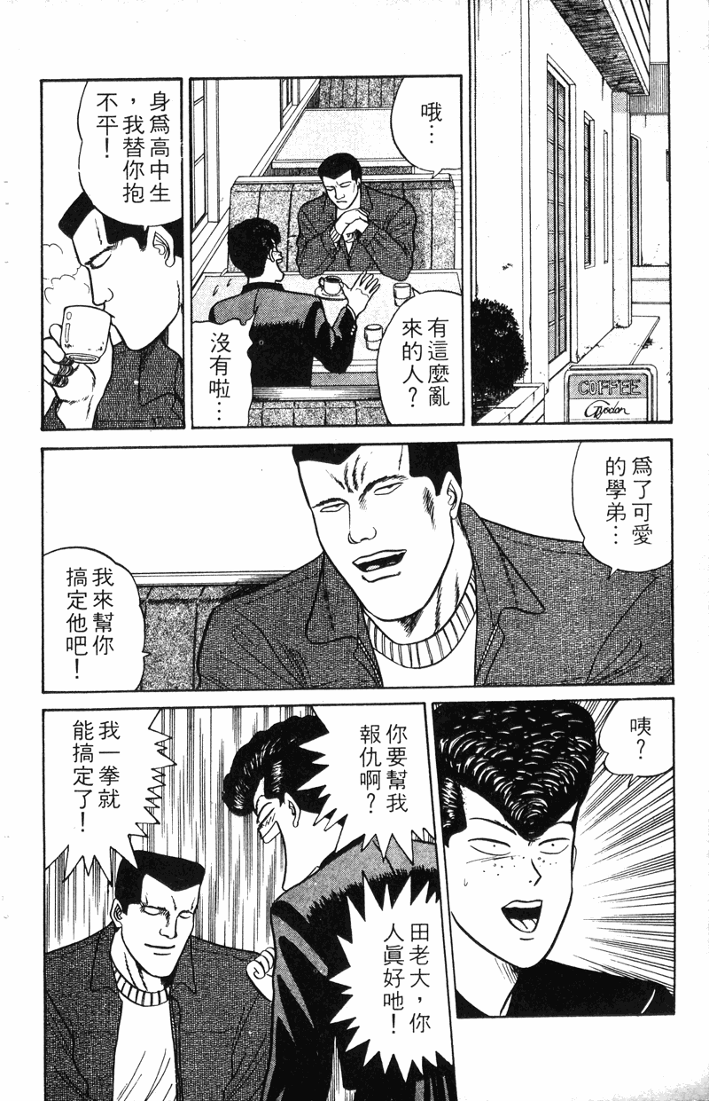 我是大哥大韩漫全集-VOL8无删减无遮挡章节图片 