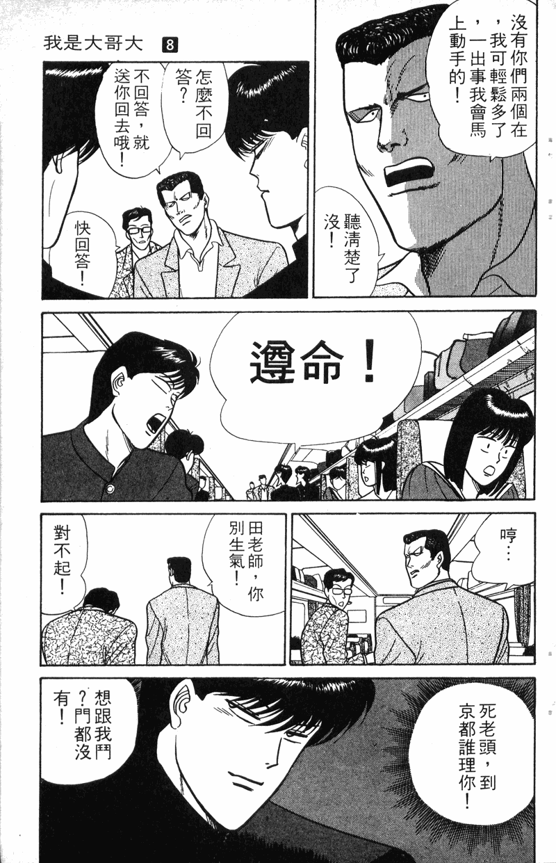我是大哥大韩漫全集-VOL8无删减无遮挡章节图片 