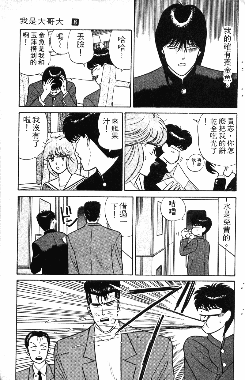我是大哥大韩漫全集-VOL8无删减无遮挡章节图片 