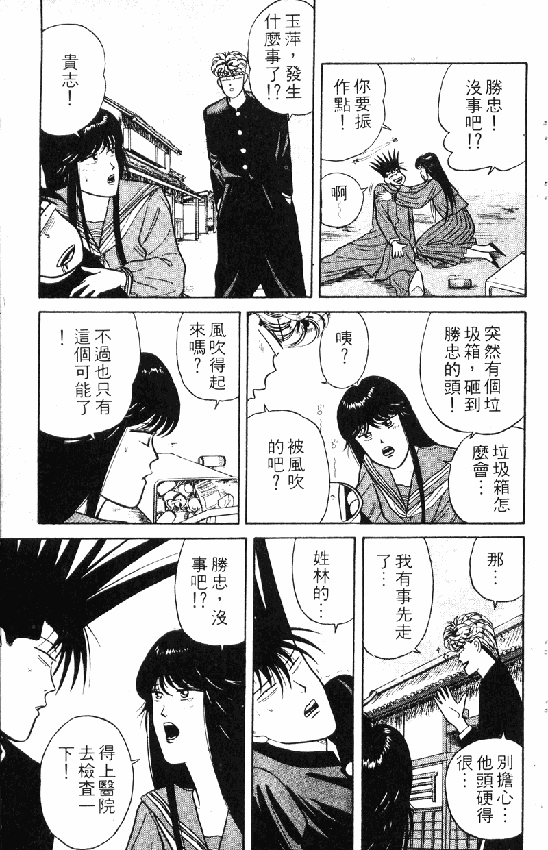 我是大哥大韩漫全集-VOL9无删减无遮挡章节图片 