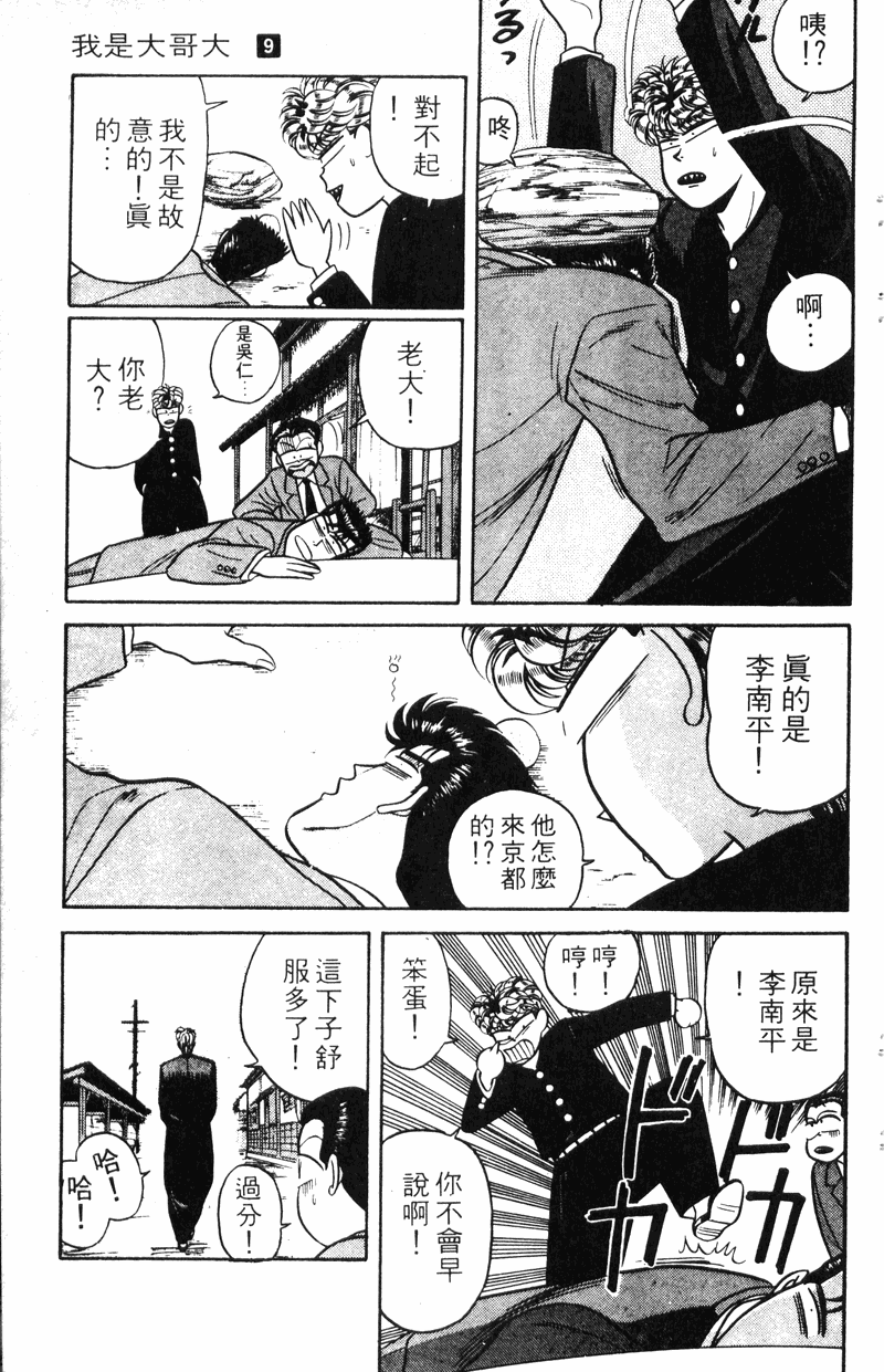 我是大哥大韩漫全集-VOL9无删减无遮挡章节图片 