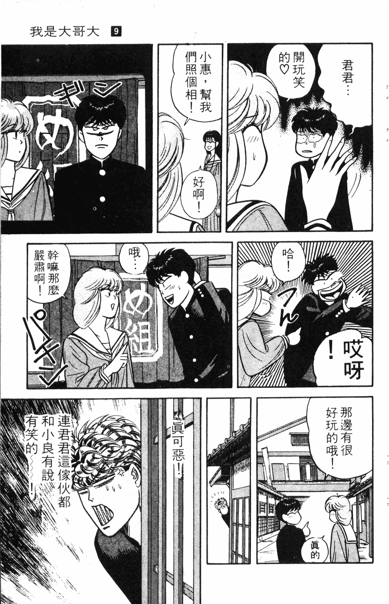 我是大哥大韩漫全集-VOL9无删减无遮挡章节图片 
