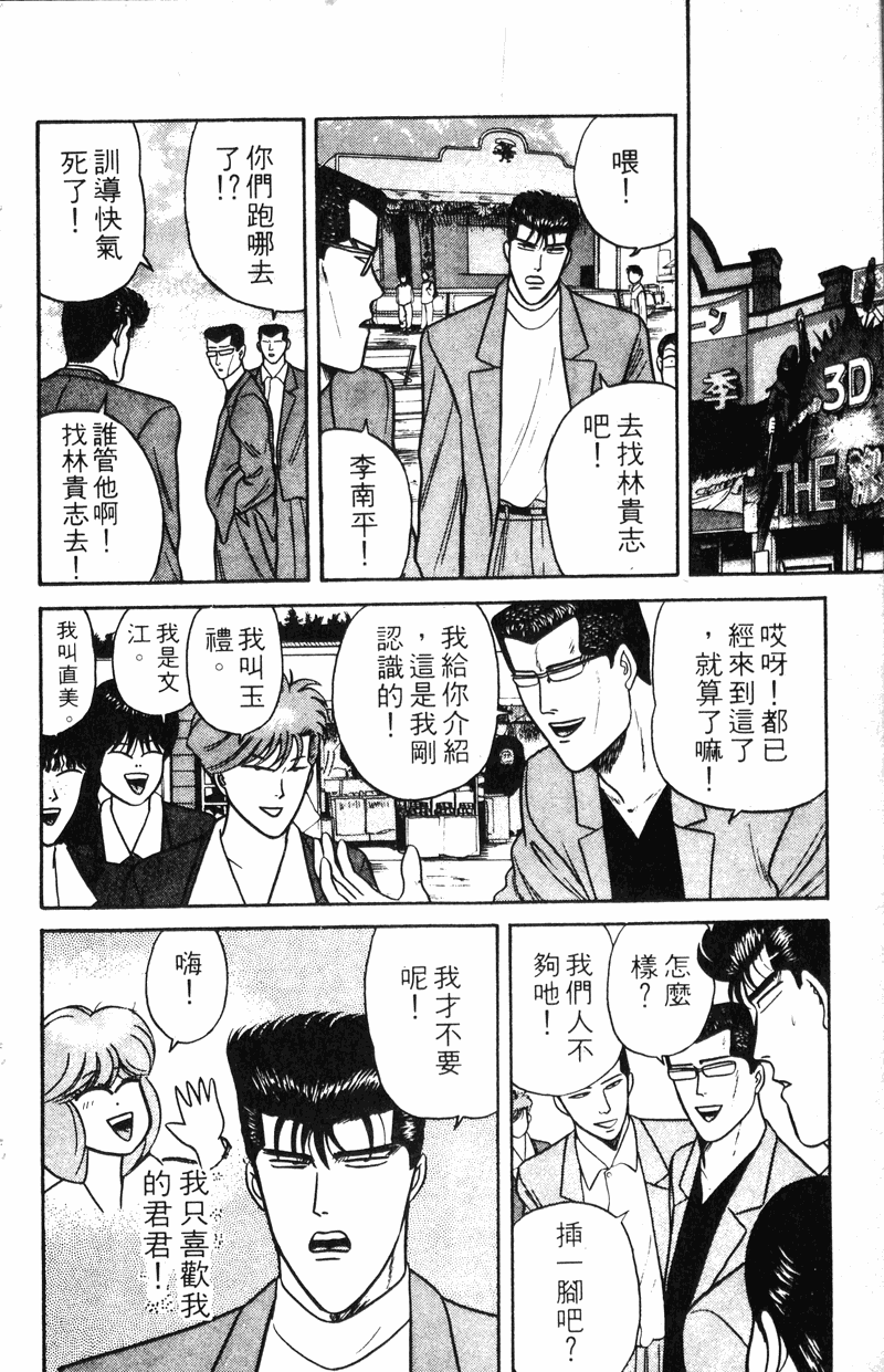 我是大哥大韩漫全集-VOL9无删减无遮挡章节图片 