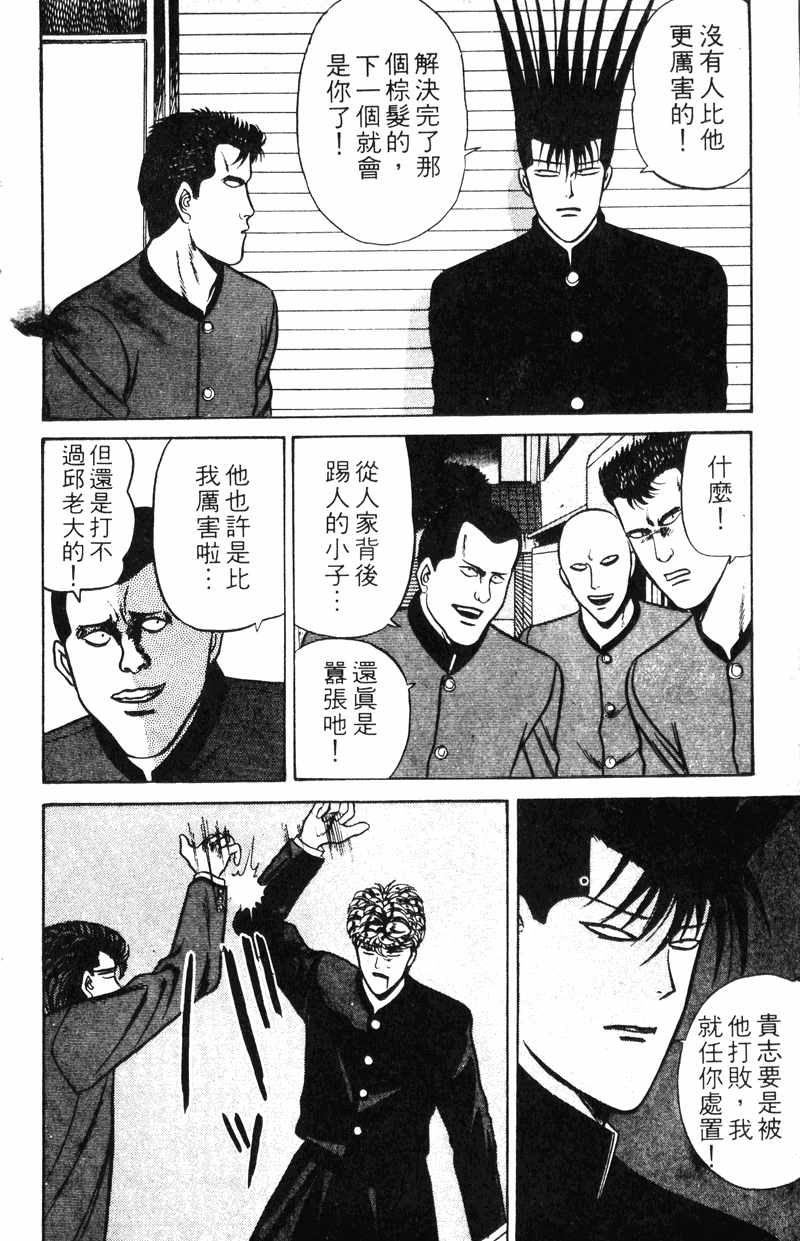 我是大哥大韩漫全集-VOL9无删减无遮挡章节图片 