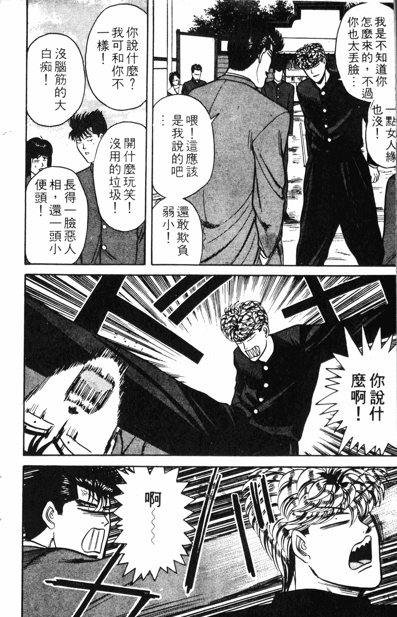 我是大哥大韩漫全集-VOL9无删减无遮挡章节图片 