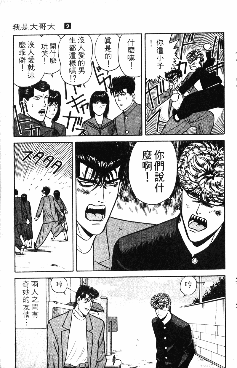 我是大哥大韩漫全集-VOL9无删减无遮挡章节图片 