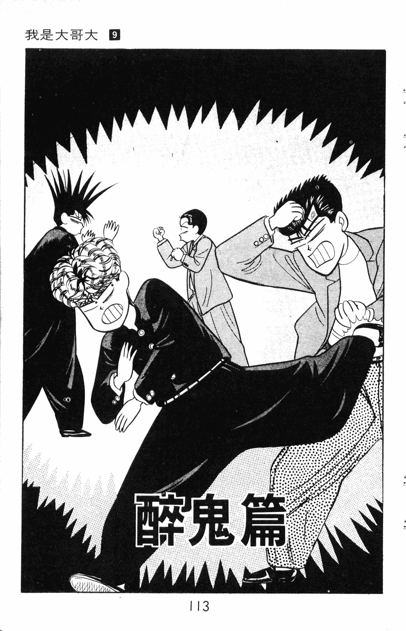 我是大哥大韩漫全集-VOL9无删减无遮挡章节图片 