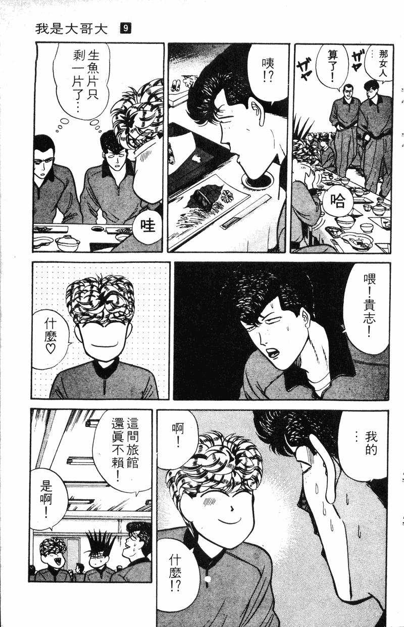 我是大哥大韩漫全集-VOL9无删减无遮挡章节图片 