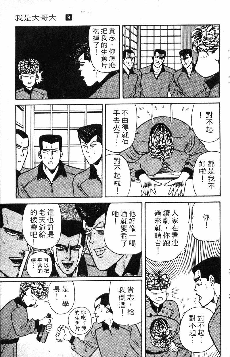 我是大哥大韩漫全集-VOL9无删减无遮挡章节图片 